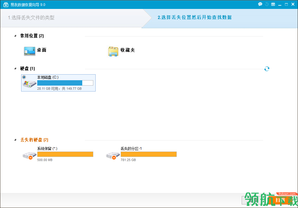 易我数据恢复向导官方版