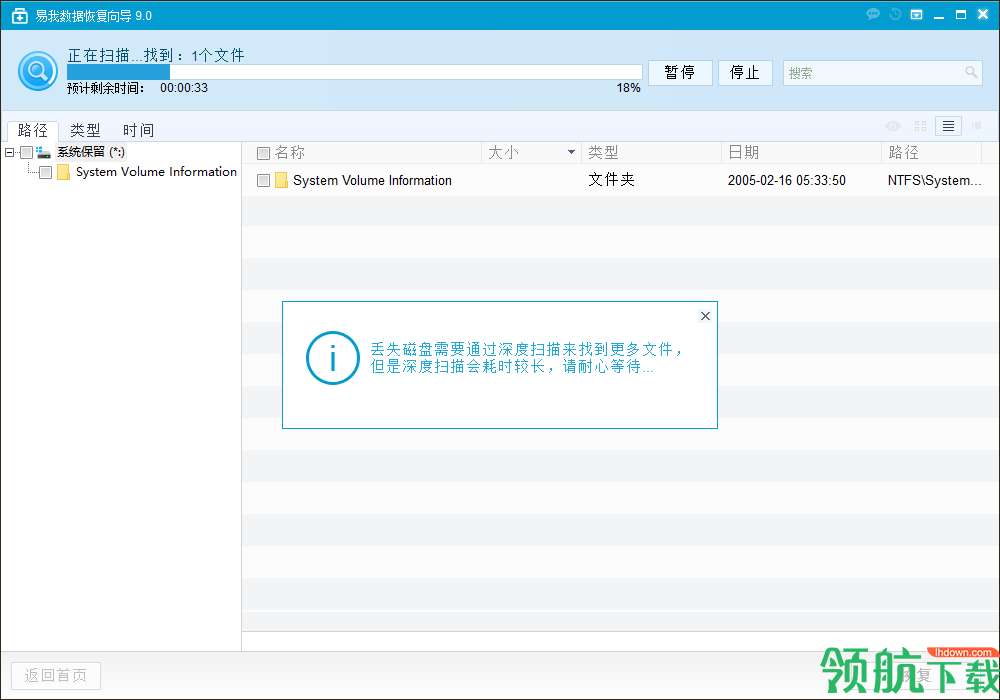 易我数据恢复向导官方版
