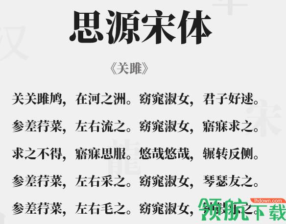 思源宋体tff官方版