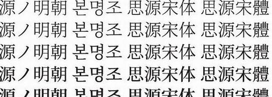思源宋体tff官方版