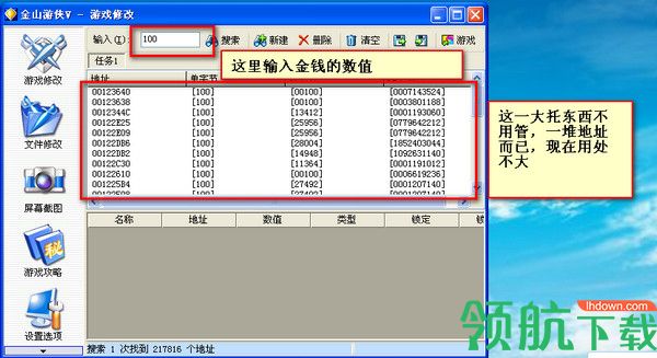 金山游侠修改器(附序列号)