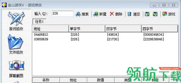 金山游侠修改器(附序列号)