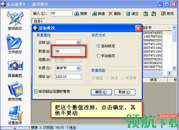 金山游侠修改器(附序列号)