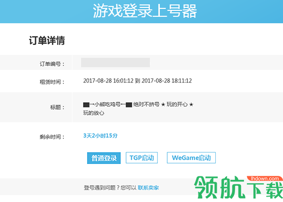 飞火网游上号器官方版