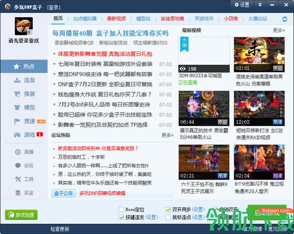 多玩DNF盒子官方版