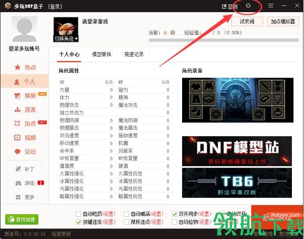 多玩DNF盒子官方版
