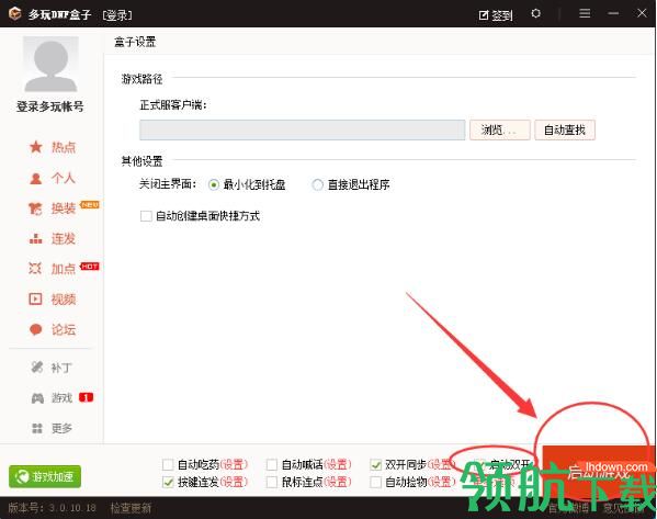多玩DNF盒子官方版