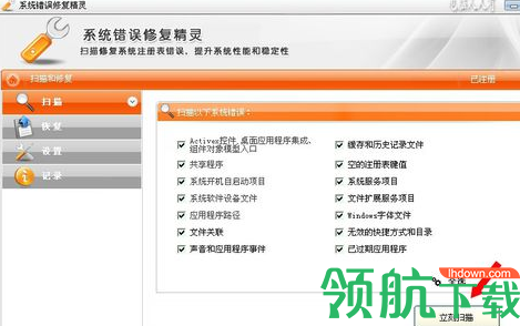 系统错误修复精灵破解版(附注册码)