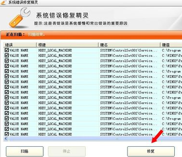 系统错误修复精灵破解版(附注册码)