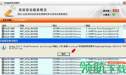 系统错误修复精灵破解版(附注册码)