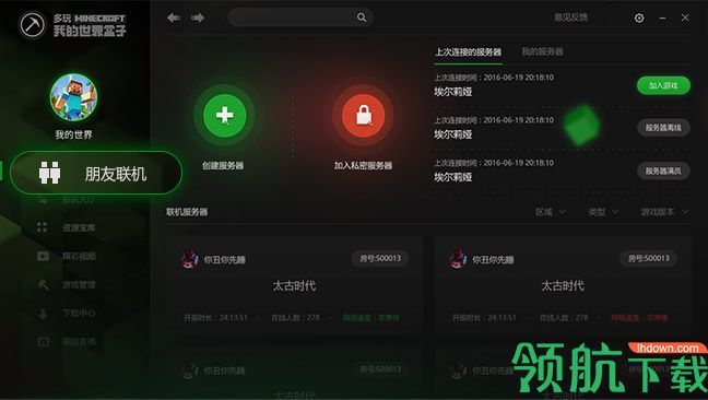 多玩我的世界盒子客户端官方版