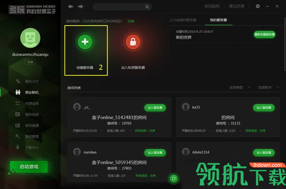多玩我的世界盒子客户端官方版