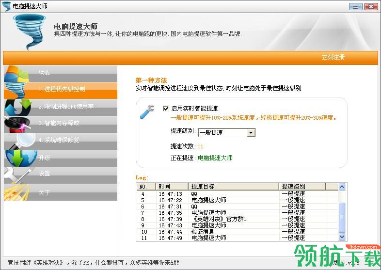 电脑提速大师官方版