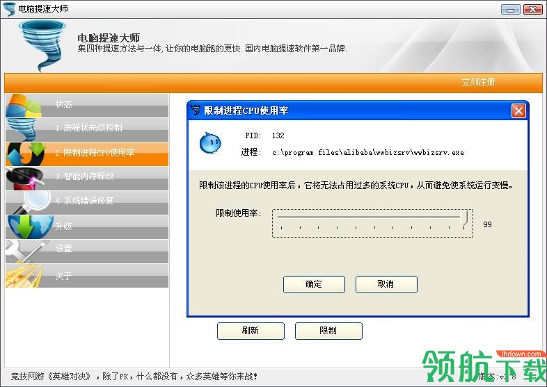 电脑提速大师官方版