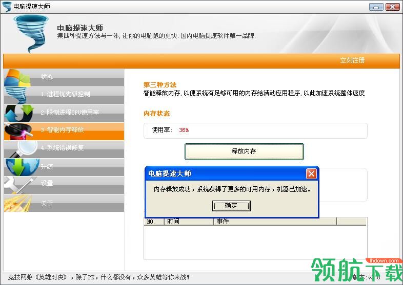 电脑提速大师官方版