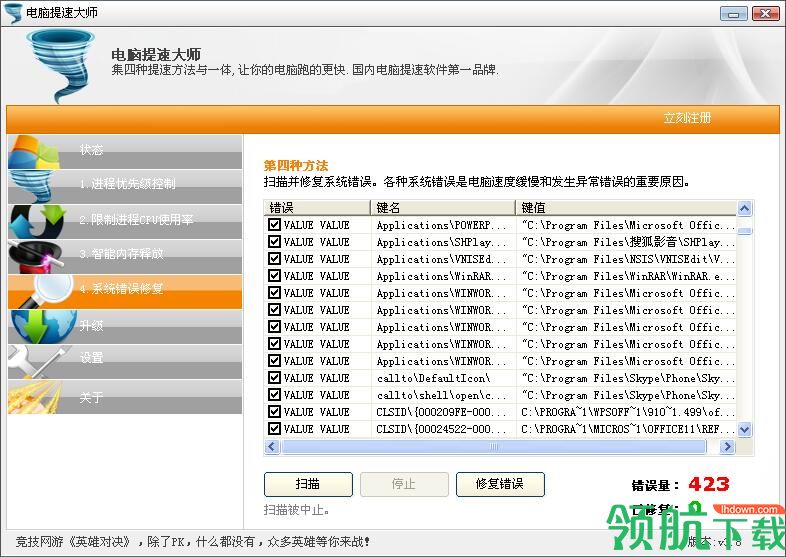 电脑提速大师官方版