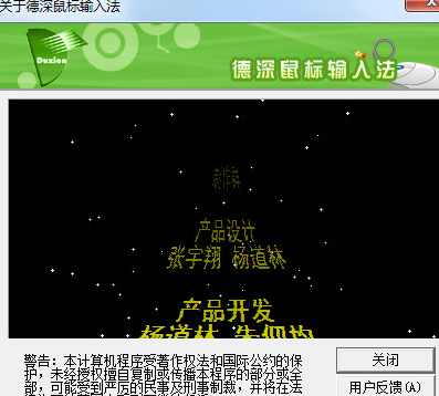 德深鼠标输入法官方版