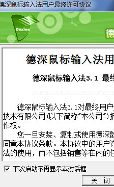 德深鼠标输入法官方版