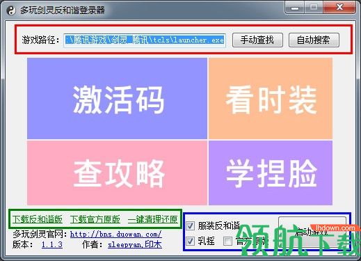 多玩剑灵盒子官方版