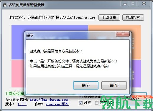 多玩剑灵盒子官方版