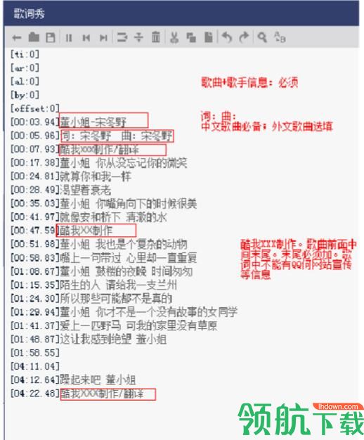 酷我LRC歌词编辑器绿色版