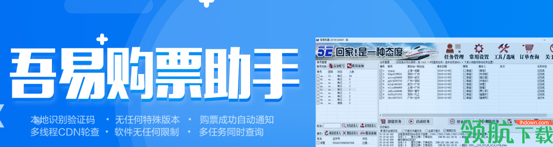 吾易购票助手破解版