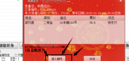 吾易购票助手破解版