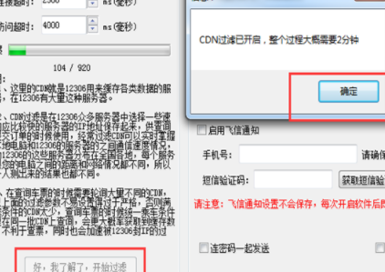吾易购票助手破解版