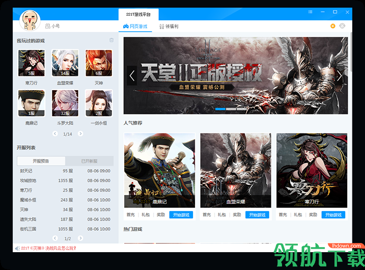 2217游戏盒子官方最新版