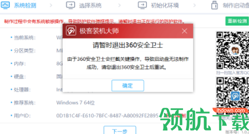 极客装机大师官方版