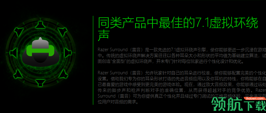 雷音pro环绕声专业官方版