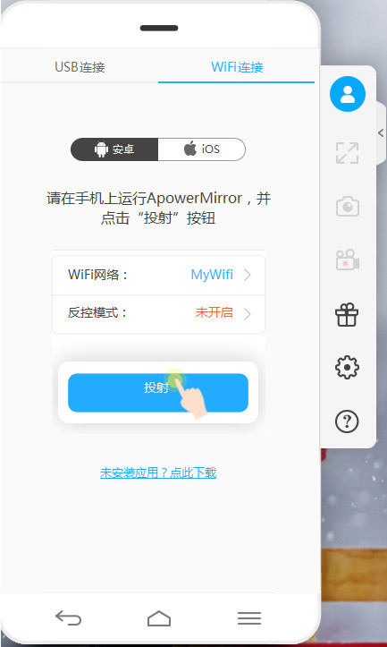 ApowerMirror电脑版