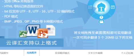 云译汇智能文档翻译工具官方版