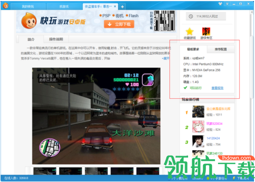 快玩游戏盒2022官方版