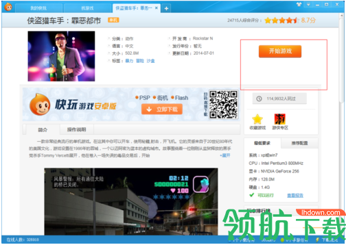 快玩游戏盒2022官方版