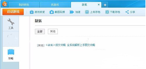 快玩游戏盒2022官方版