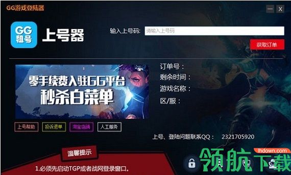 GG上号器官方版