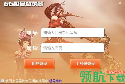GG上号器官方版
