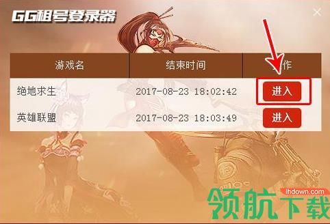 GG上号器官方版
