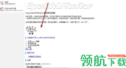 OpenWebMonitor网页监控工具官方版