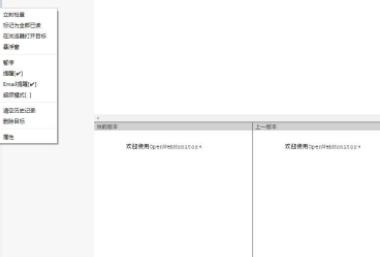 OpenWebMonitor网页监控工具官方版