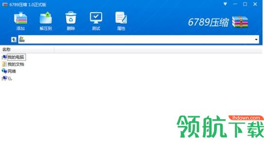 6789压缩软件官方版