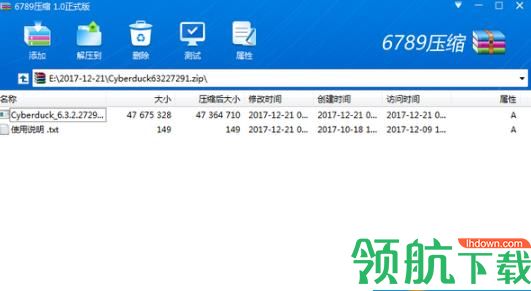 6789压缩软件官方版