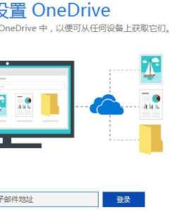 Microsoft OneDrive云存储服务官方版
