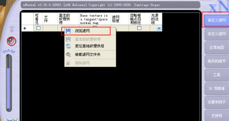 xNormal烘焙工具中文官方版