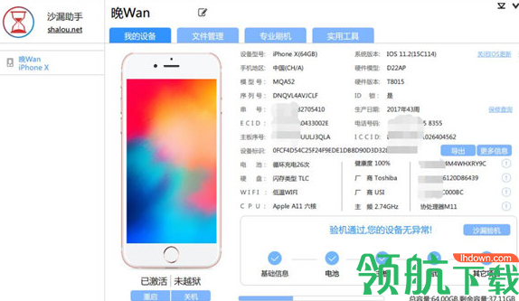 沙漏助手验机助手官方版