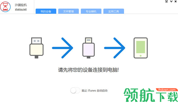 沙漏助手验机助手官方版