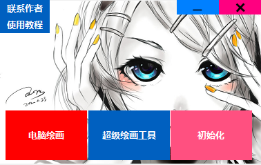 MK绘图助手绿色版