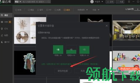 溜云库3Dmax模型管理工具官方版
