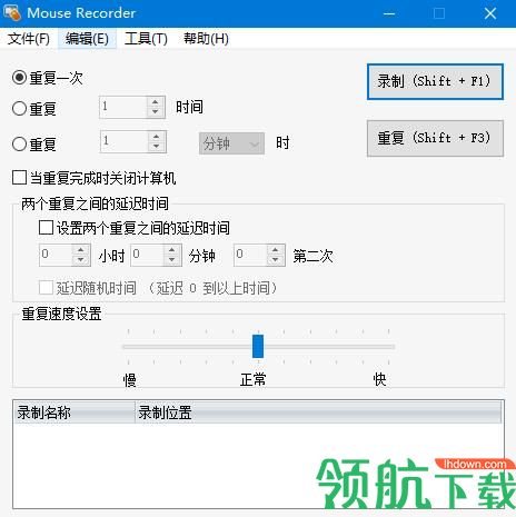 Mouse Recorder(Windows鼠标录制神器)中文版